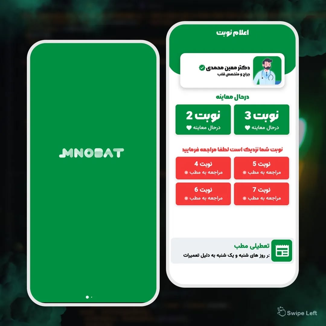 ام نوبت — اسکرین ۲