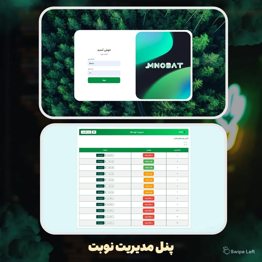 ام نوبت — اسکرین ۳